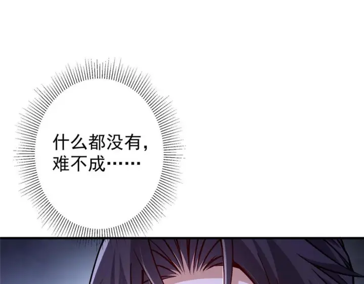 《掌门低调点》200 他有个好师父啊！图116