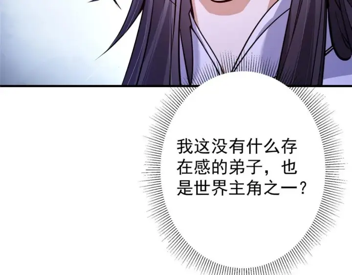《掌门低调点》200 他有个好师父啊！图118