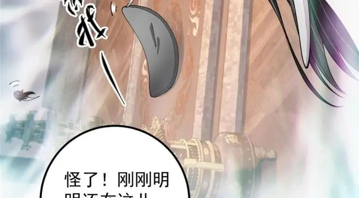 《掌门低调点》200 他有个好师父啊！图12