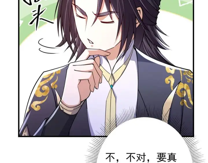 《掌门低调点》200 他有个好师父啊！图120