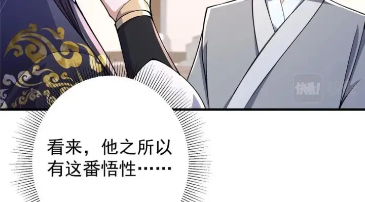 《掌门低调点》200 他有个好师父啊！图123