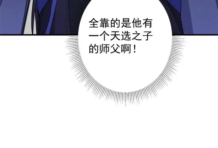 《掌门低调点》200 他有个好师父啊！图128