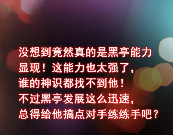 《掌门低调点》200 他有个好师父啊！图129