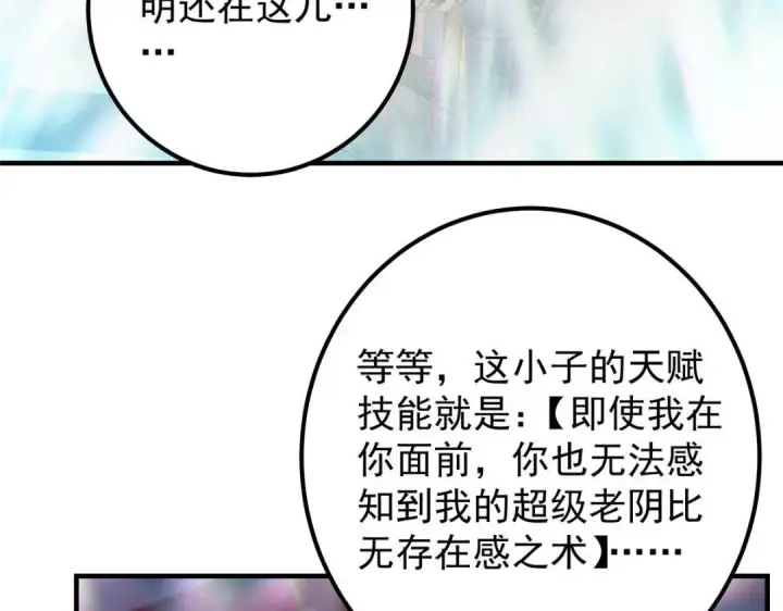 《掌门低调点》200 他有个好师父啊！图13