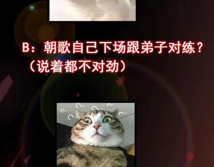 《掌门低调点》200 他有个好师父啊！图131