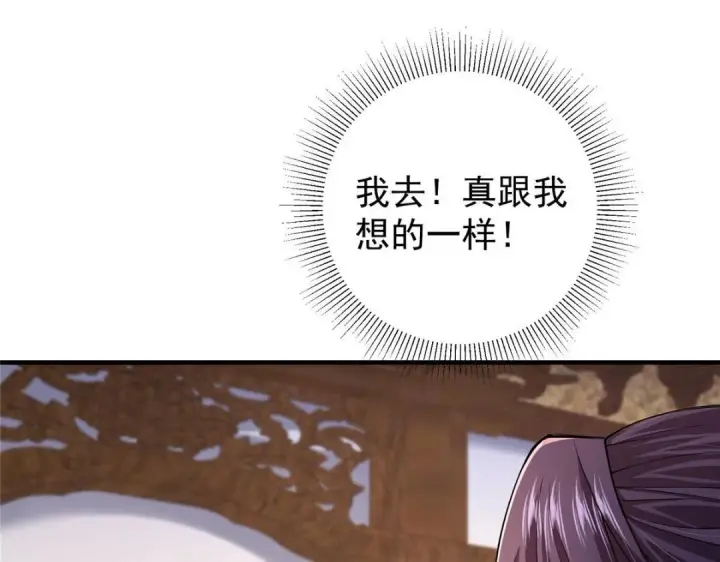 《掌门低调点》200 他有个好师父啊！图19