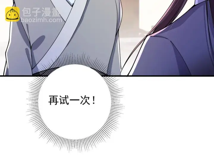 《掌门低调点》200 他有个好师父啊！图21