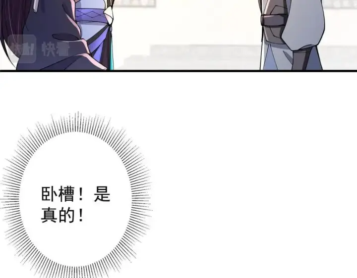 《掌门低调点》200 他有个好师父啊！图29
