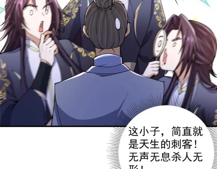 《掌门低调点》200 他有个好师父啊！图31