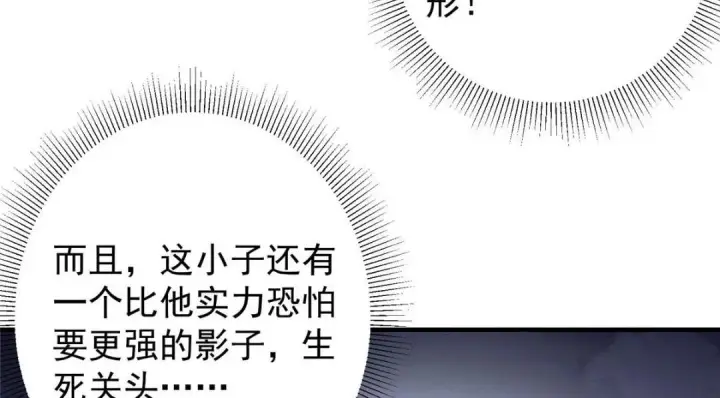 《掌门低调点》200 他有个好师父啊！图32