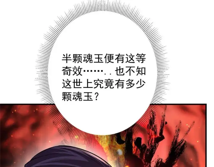 《掌门低调点》200 他有个好师父啊！图36