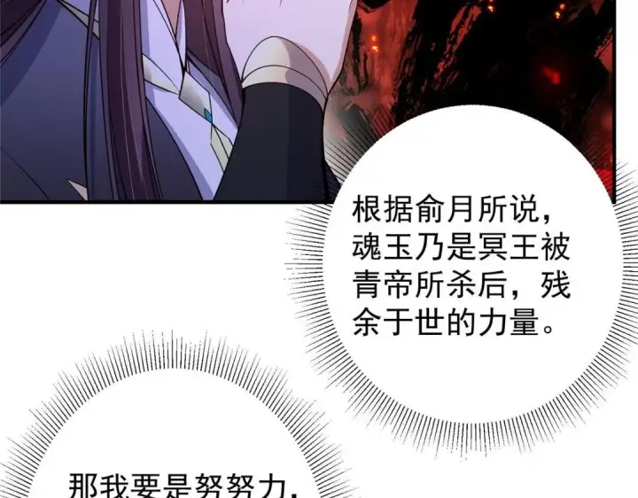 《掌门低调点》200 他有个好师父啊！图38