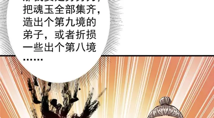 《掌门低调点》200 他有个好师父啊！图39