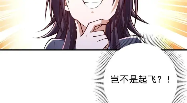 《掌门低调点》200 他有个好师父啊！图41