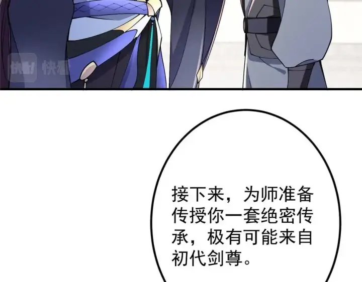 《掌门低调点》200 他有个好师父啊！图44