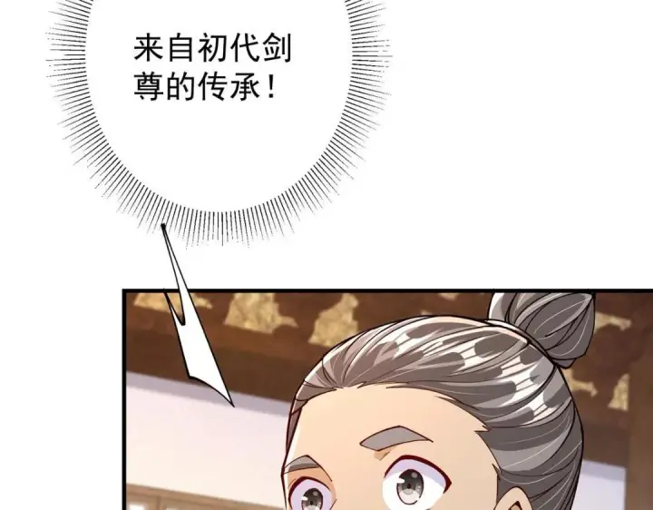 《掌门低调点》200 他有个好师父啊！图48