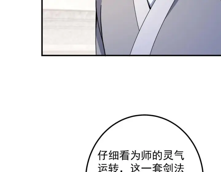 《掌门低调点》200 他有个好师父啊！图50