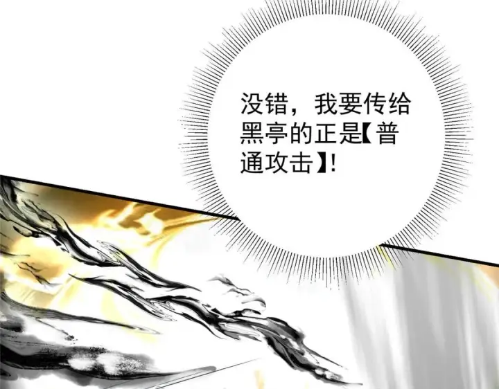 《掌门低调点》200 他有个好师父啊！图54
