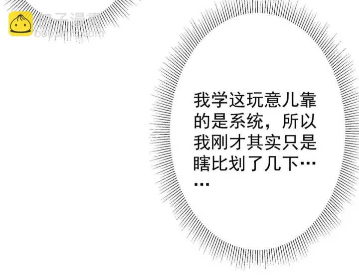 《掌门低调点》200 他有个好师父啊！图74
