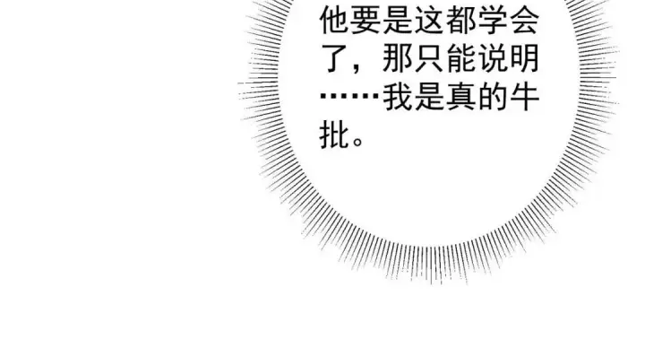 《掌门低调点》200 他有个好师父啊！图79