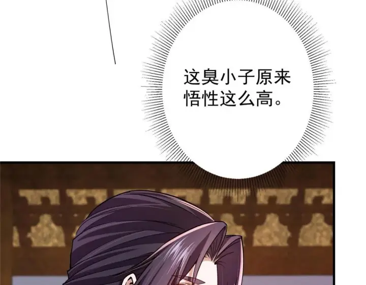 《掌门低调点》200 他有个好师父啊！图95