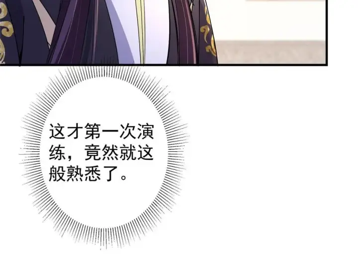 《掌门低调点》200 他有个好师父啊！图97