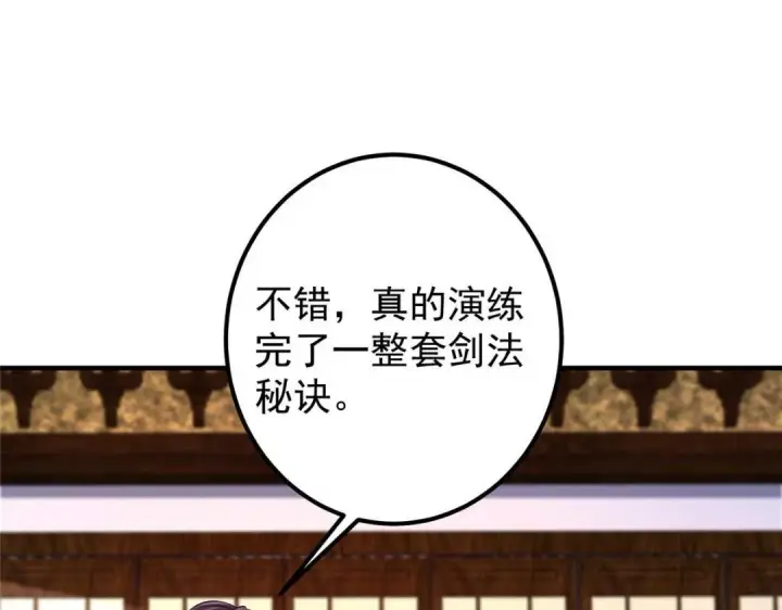 《掌门低调点》200 他有个好师父啊！图99