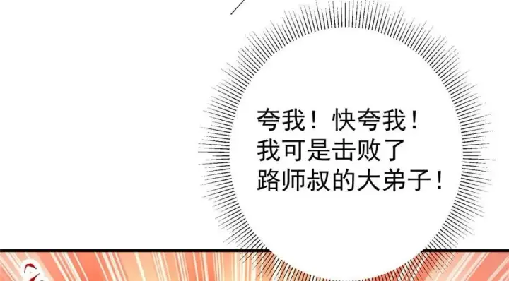 《掌门低调点》201 墨门不留无用之人图101