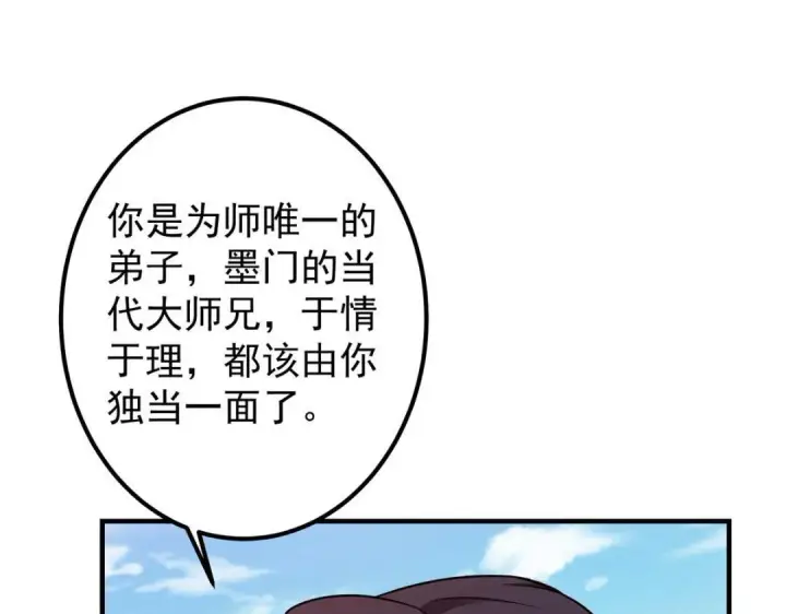 《掌门低调点》201 墨门不留无用之人图15