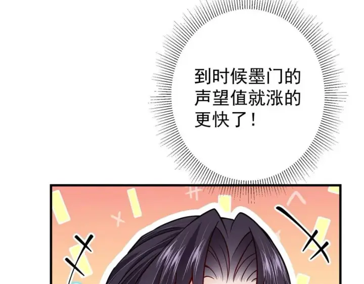 《掌门低调点》201 墨门不留无用之人图29