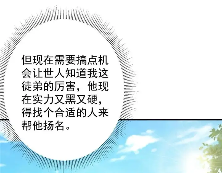 《掌门低调点》201 墨门不留无用之人图32
