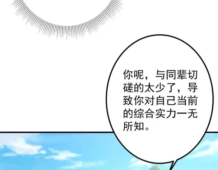 《掌门低调点》201 墨门不留无用之人图38