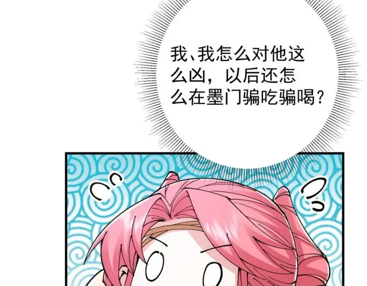 《掌门低调点》202 本萌妹的热血燃起来了图100