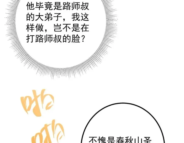《掌门低调点》202 本萌妹的热血燃起来了图102