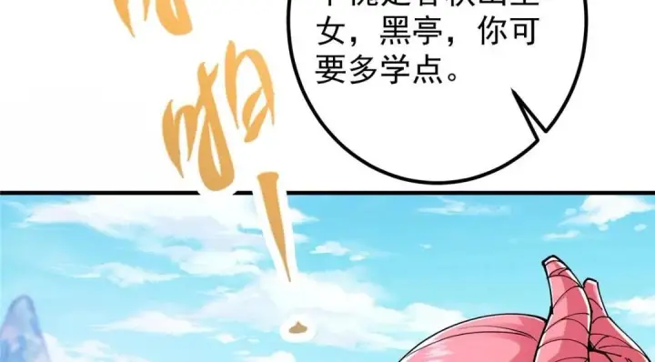 《掌门低调点》202 本萌妹的热血燃起来了图103