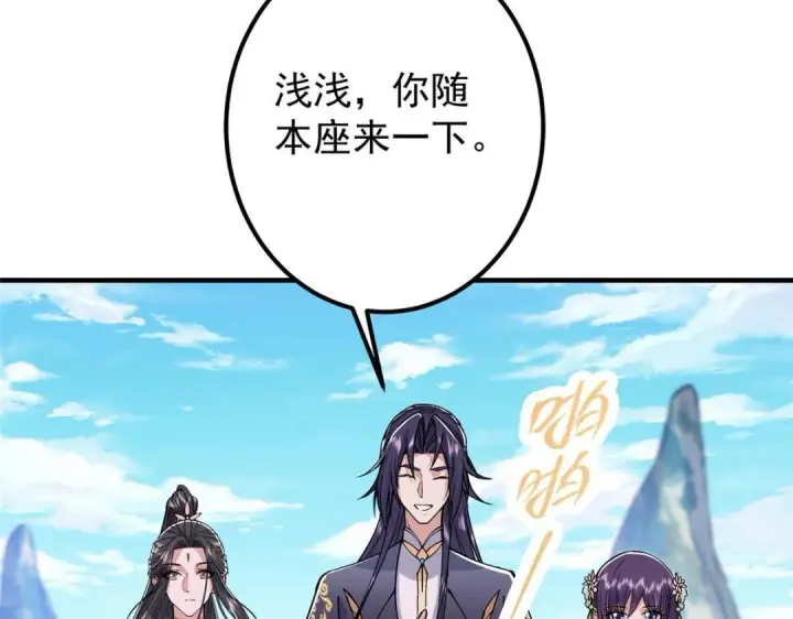 《掌门低调点》202 本萌妹的热血燃起来了图106