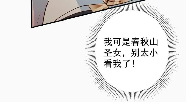 《掌门低调点》202 本萌妹的热血燃起来了图22