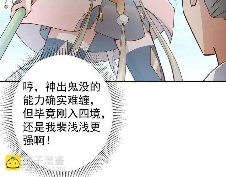 《掌门低调点》202 本萌妹的热血燃起来了图35