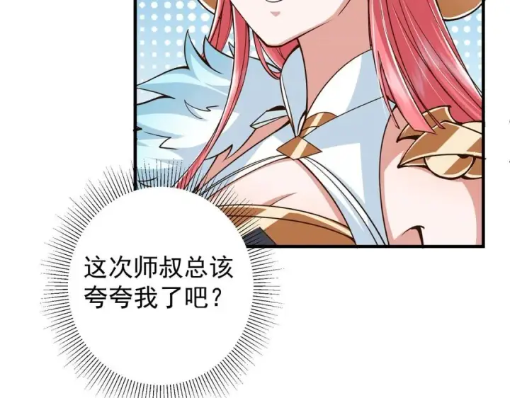 《掌门低调点》202 本萌妹的热血燃起来了图37
