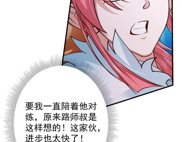 《掌门低调点》202 本萌妹的热血燃起来了图82