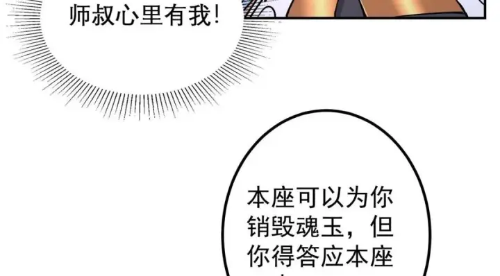 《掌门低调点》203 问就是想活着！图102