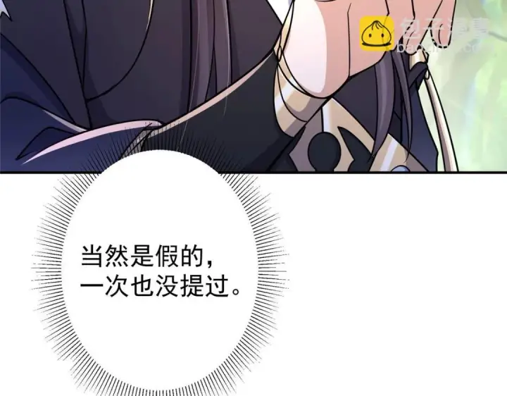 《掌门低调点》203 问就是想活着！图105