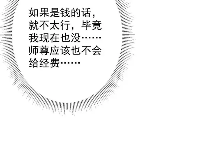 《掌门低调点》203 问就是想活着！图109
