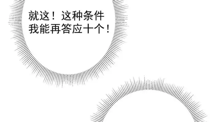 《掌门低调点》203 问就是想活着！图115