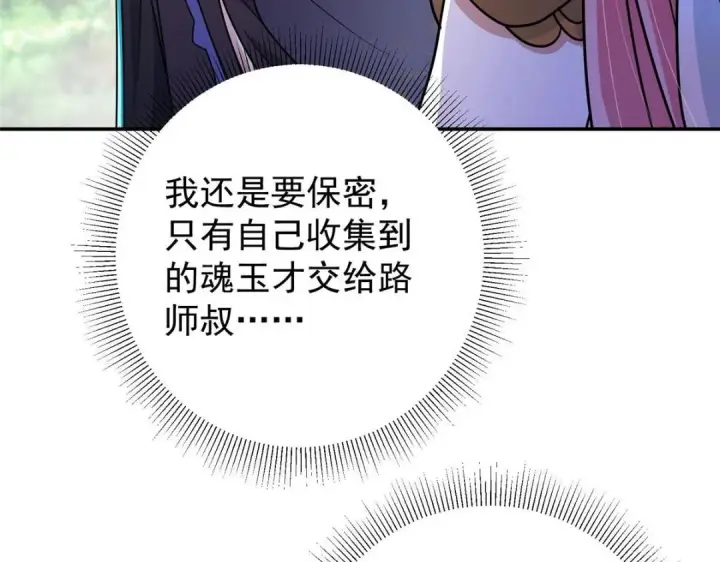《掌门低调点》203 问就是想活着！图118