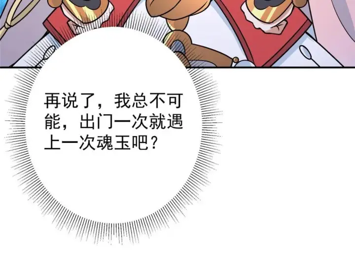 《掌门低调点》203 问就是想活着！图122