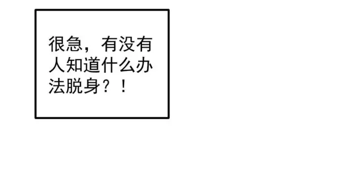 《掌门低调点》203 问就是想活着！图14