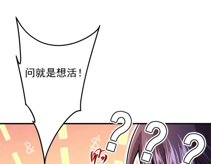 《掌门低调点》203 问就是想活着！图25