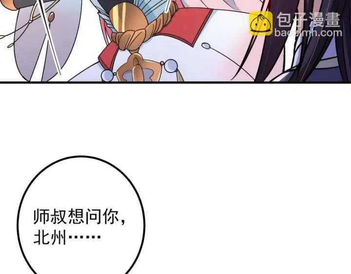 《掌门低调点》203 问就是想活着！图27