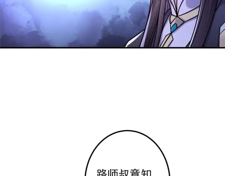 《掌门低调点》203 问就是想活着！图36